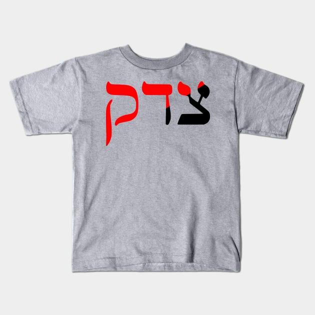 Tsedek - Justice (Ancom Colors) Kids T-Shirt by dikleyt